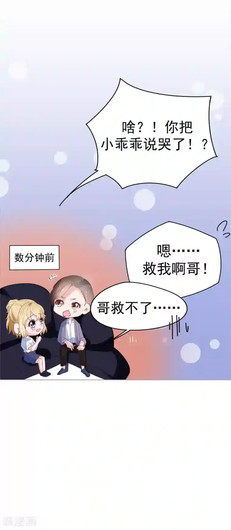 萌妻难哄第2季4话 她没资格