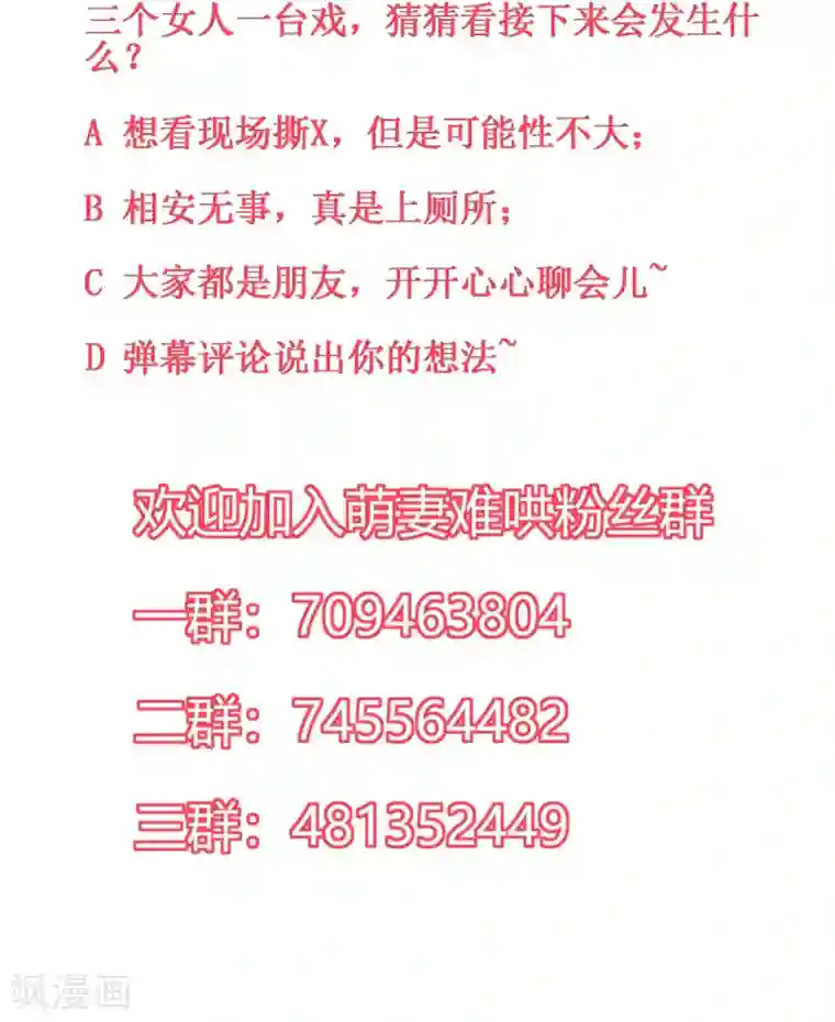 萌妻难哄第2季4话 她没资格