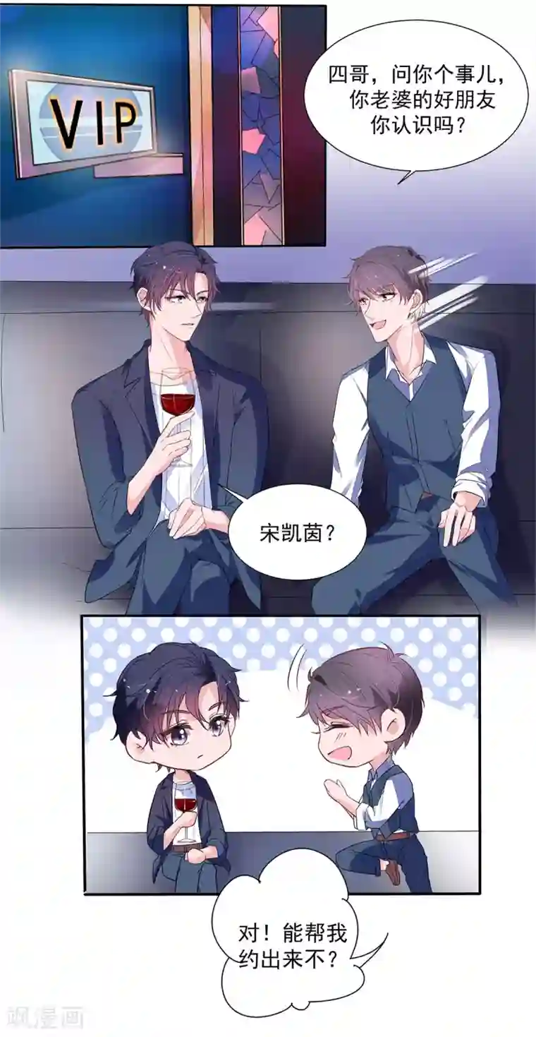 萌妻难哄第2季4话 她没资格