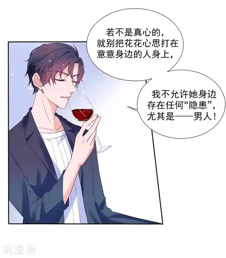 萌妻难哄第2季4话 她没资格