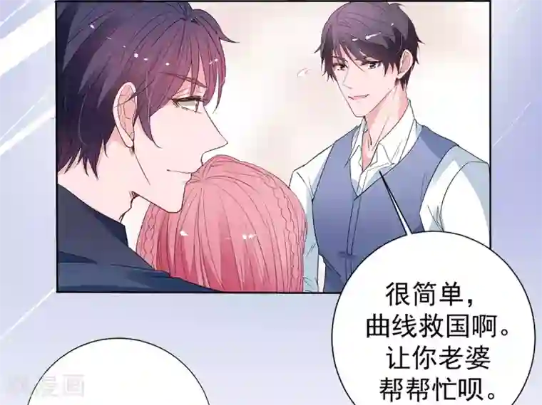 萌妻难哄第2季5话 和老婆亲热都不避人的吗？