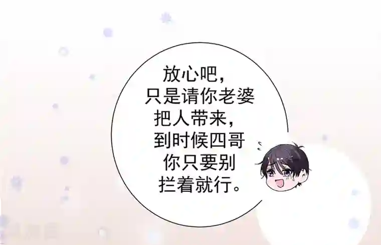 萌妻难哄第2季5话 和老婆亲热都不避人的吗？