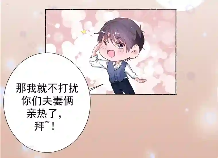 萌妻难哄第2季5话 和老婆亲热都不避人的吗？