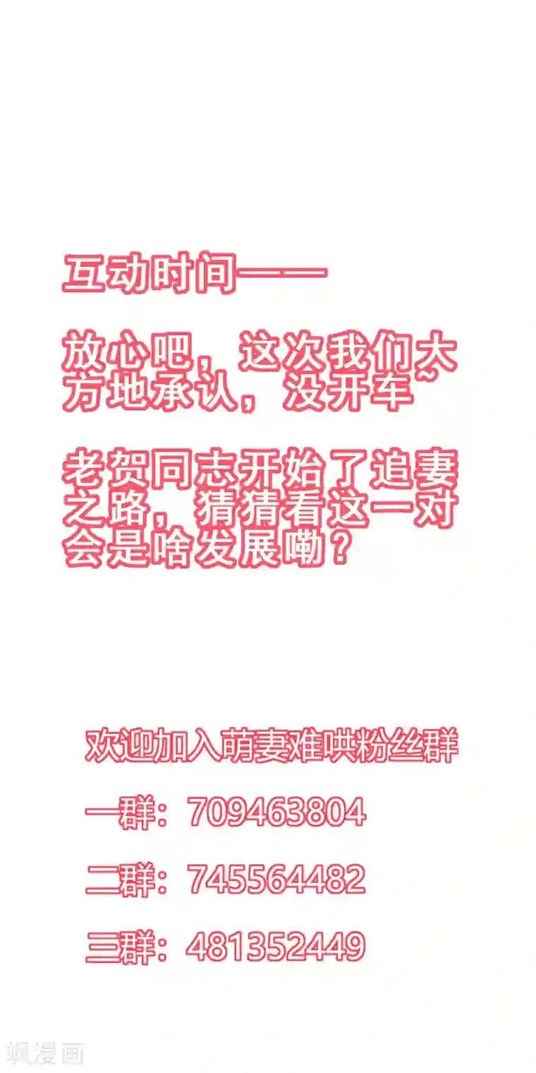 萌妻难哄第2季5话 和老婆亲热都不避人的吗？