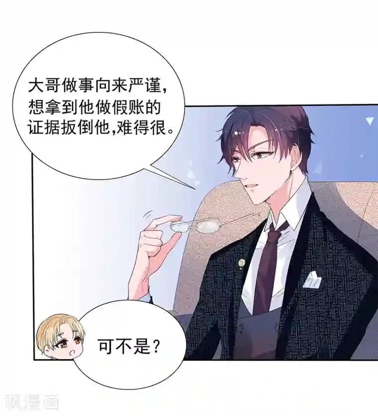 萌妻难哄第2季6话 一脸春心荡漾