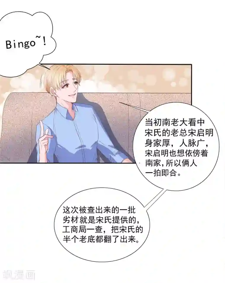 萌妻难哄第2季6话 一脸春心荡漾