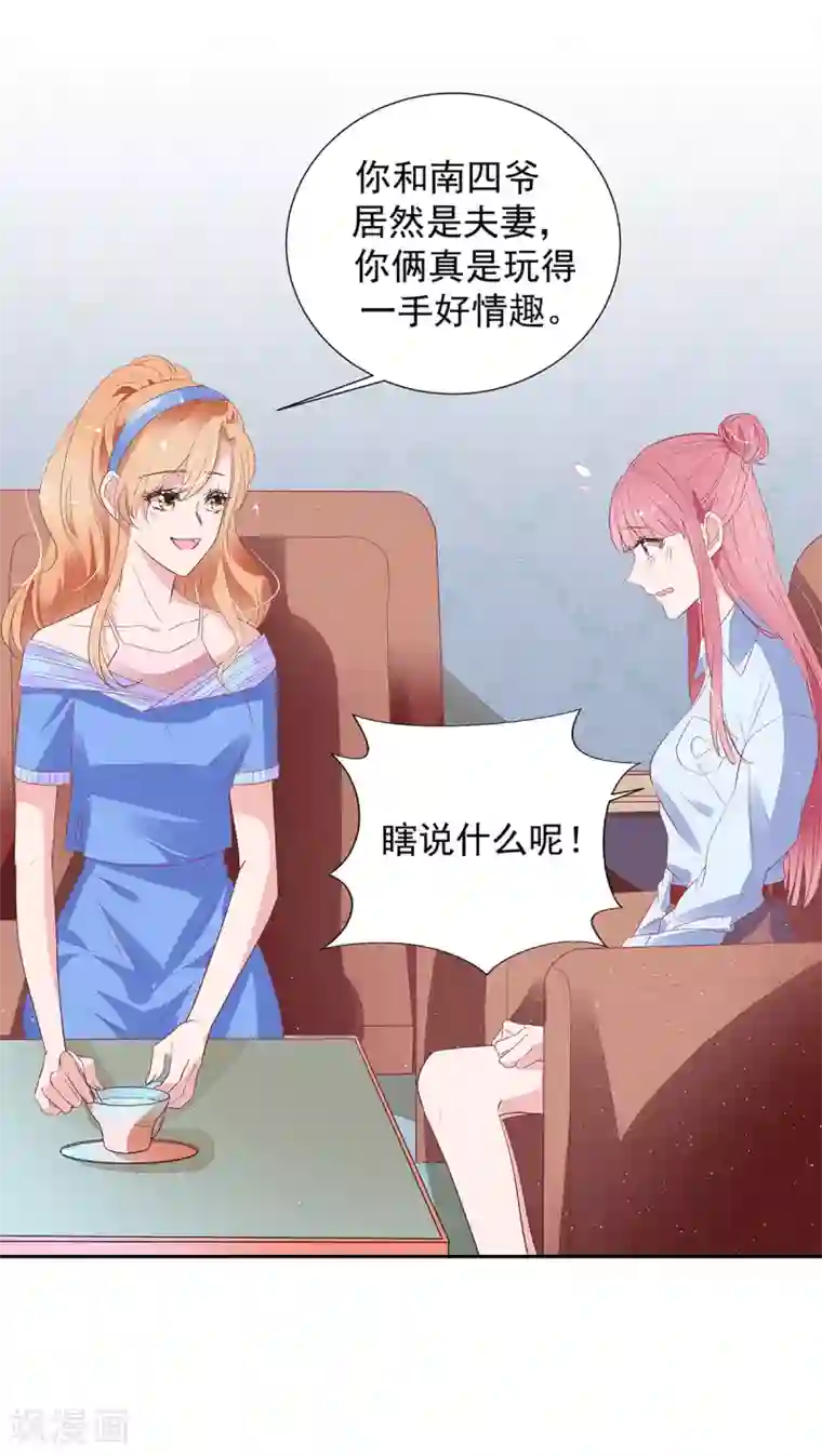 萌妻难哄第2季6话 一脸春心荡漾