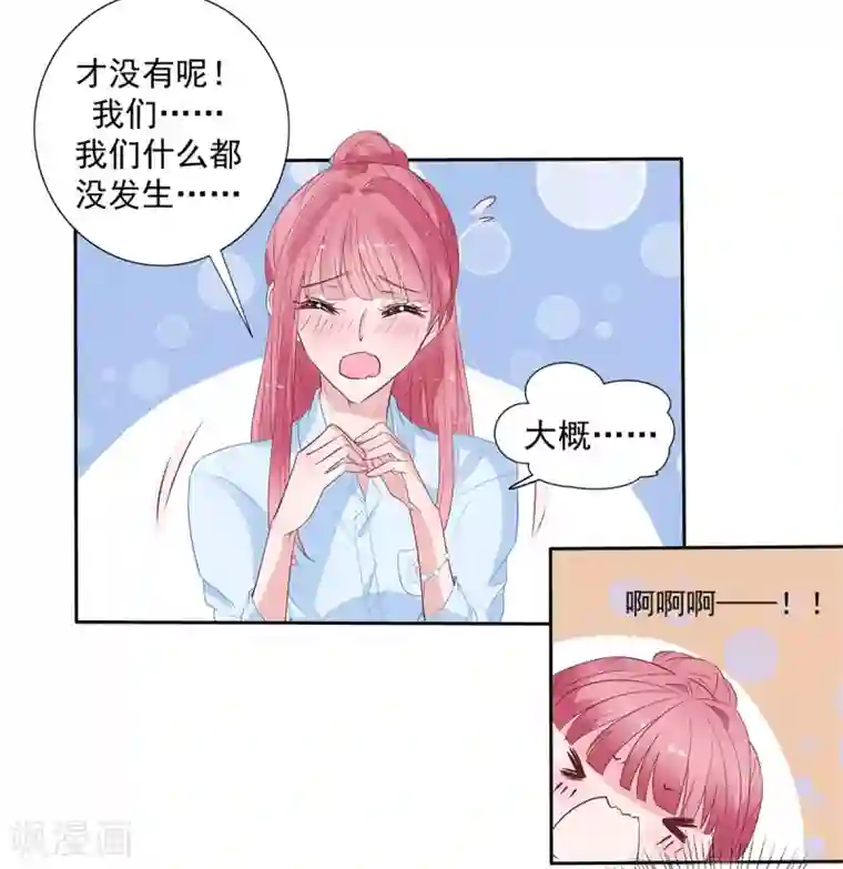 萌妻难哄第2季6话 一脸春心荡漾