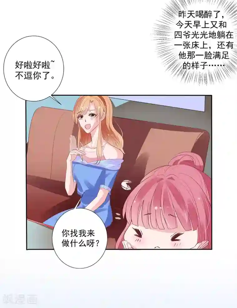 萌妻难哄第2季6话 一脸春心荡漾