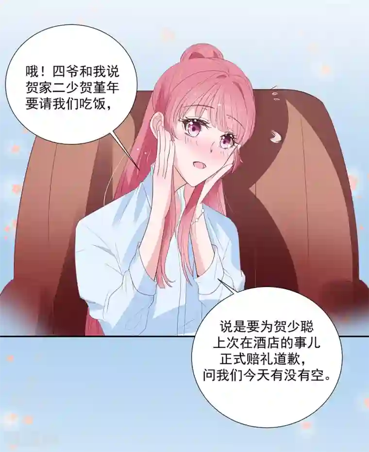 萌妻难哄第2季6话 一脸春心荡漾