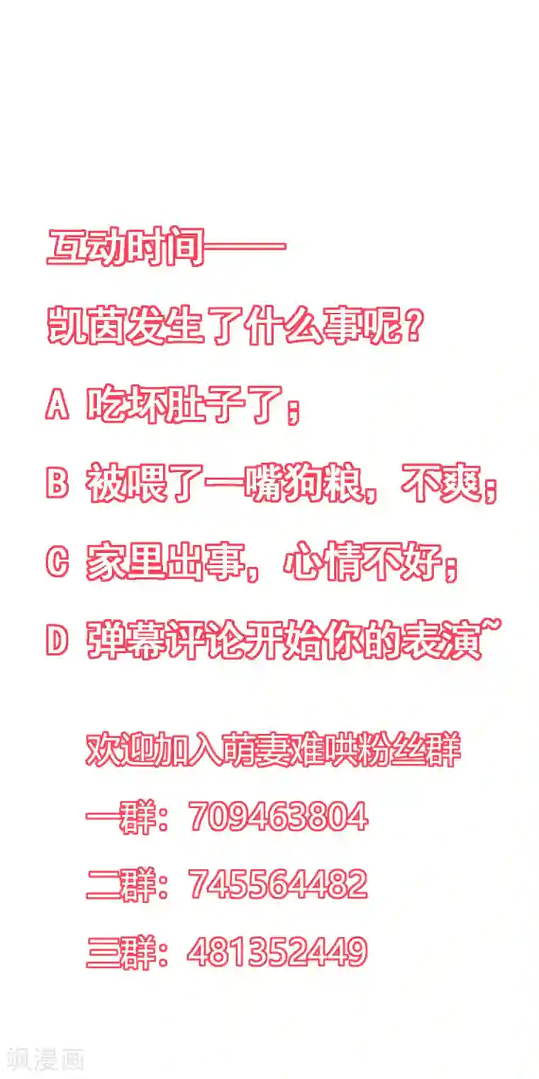 萌妻难哄第2季6话 一脸春心荡漾