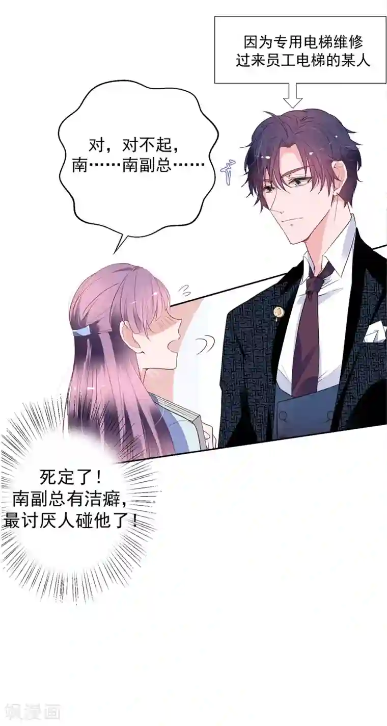 萌妻难哄第2季6话 一脸春心荡漾