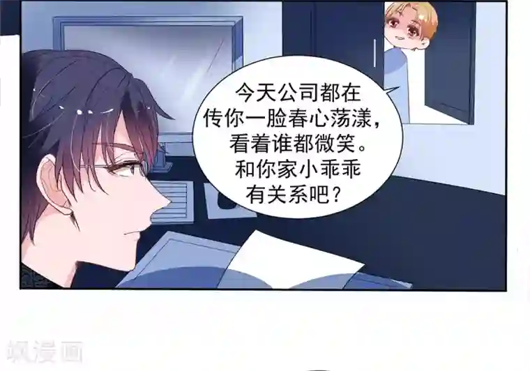 萌妻难哄第2季6话 一脸春心荡漾