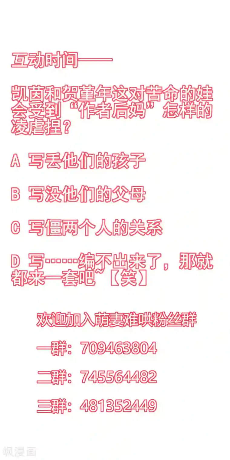 萌妻难哄第2季7话 别无选择