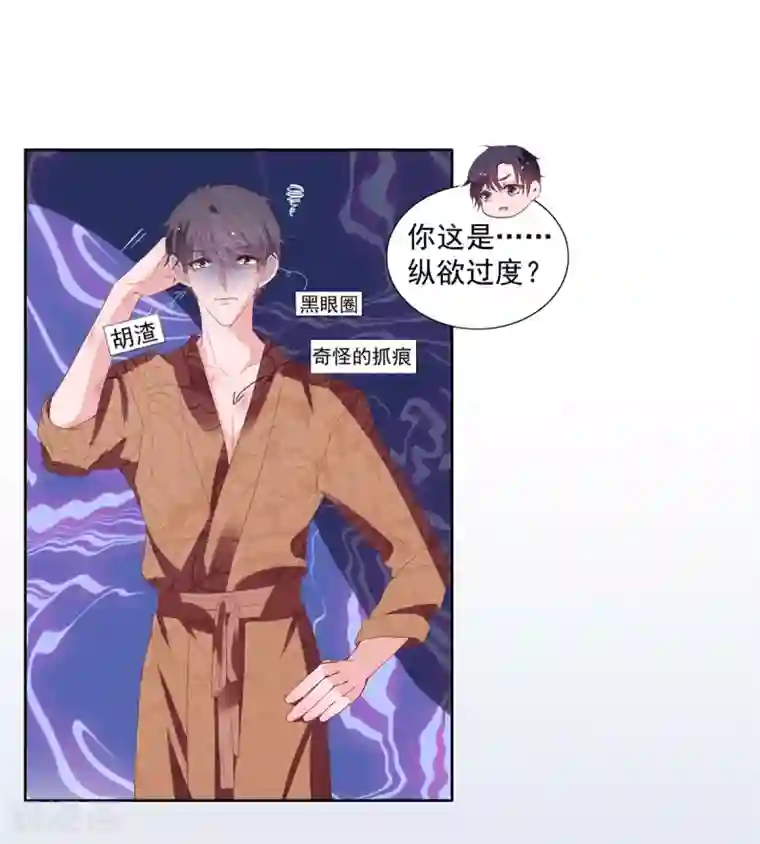 萌妻难哄第2季8话 心里没点数吗？
