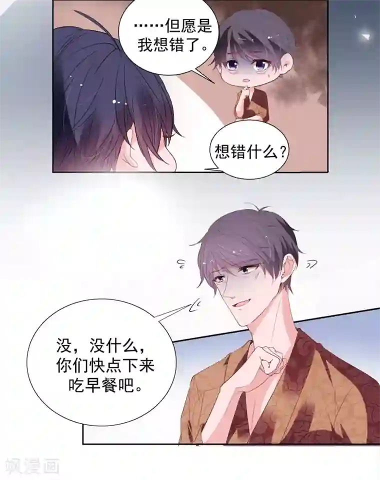 萌妻难哄第2季8话 心里没点数吗？