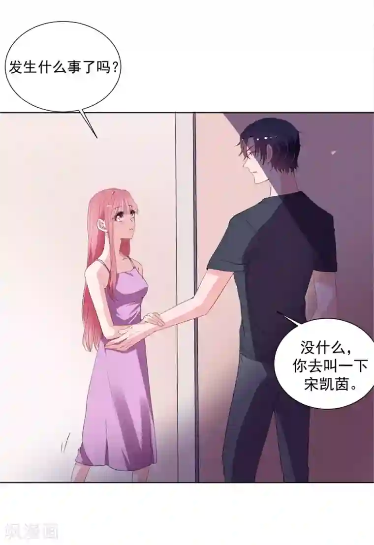 萌妻难哄第2季8话 心里没点数吗？