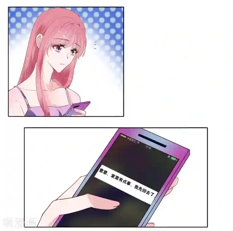 萌妻难哄第2季8话 心里没点数吗？