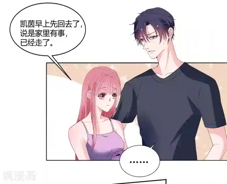 萌妻难哄第2季8话 心里没点数吗？