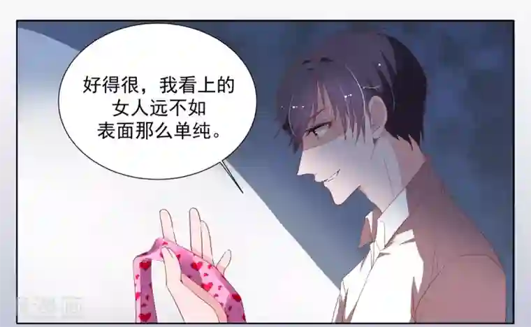 萌妻难哄第2季8话 心里没点数吗？