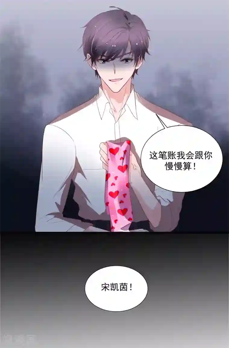 萌妻难哄第2季8话 心里没点数吗？