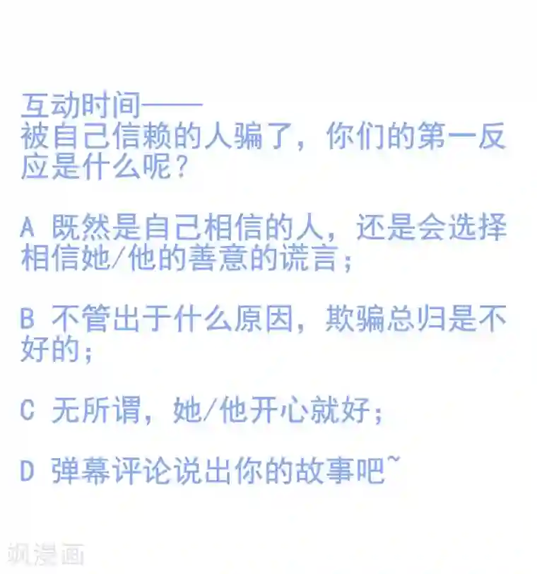 萌妻难哄第2季8话 心里没点数吗？