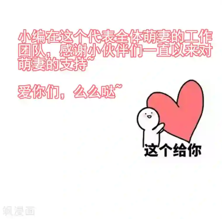 萌妻难哄第2季8话 心里没点数吗？