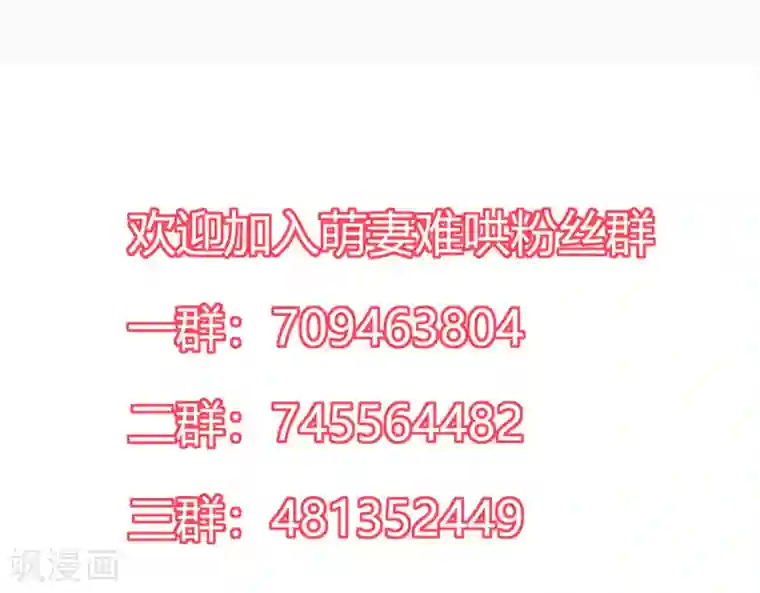 萌妻难哄第2季8话 心里没点数吗？