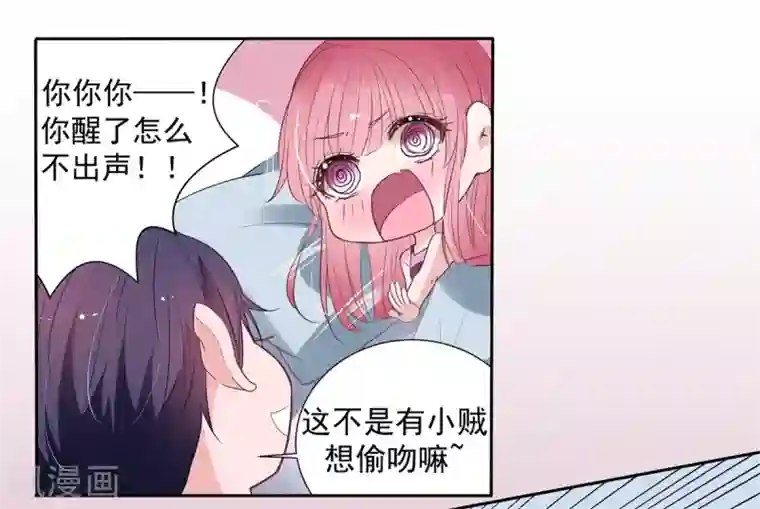 萌妻难哄第2季8话 心里没点数吗？