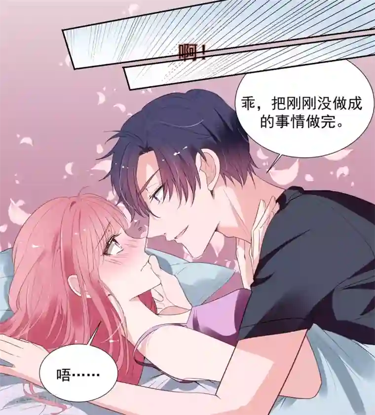 萌妻难哄第2季8话 心里没点数吗？