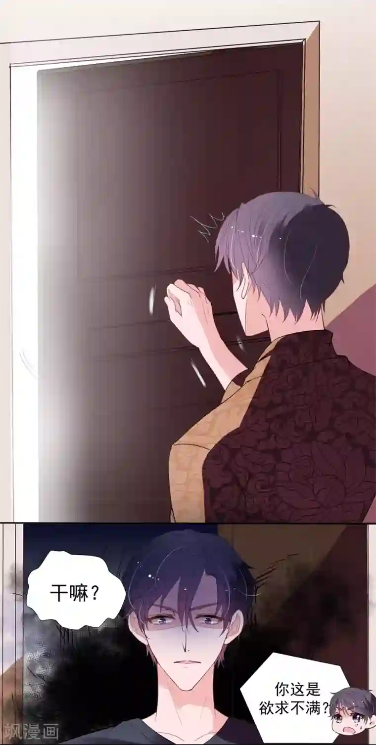 萌妻难哄第2季8话 心里没点数吗？