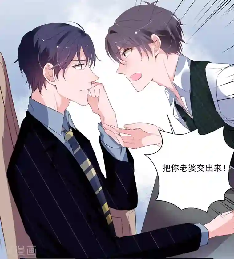萌妻难哄第2季9话 把你老婆交出来