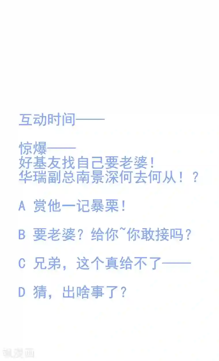 萌妻难哄第2季9话 把你老婆交出来