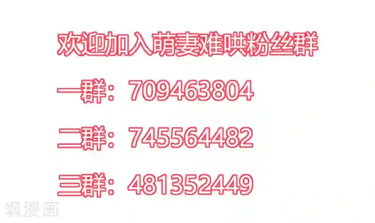 萌妻难哄第2季9话 把你老婆交出来