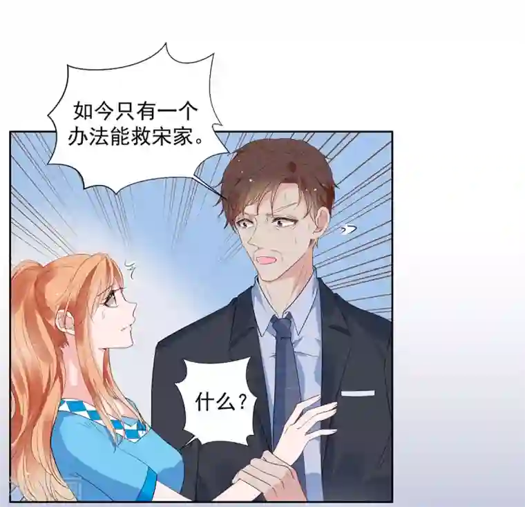 萌妻难哄第2季9话 把你老婆交出来