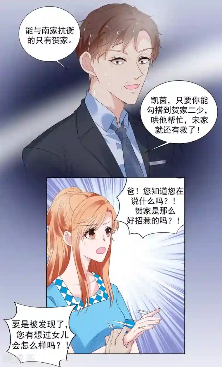 萌妻难哄第2季9话 把你老婆交出来