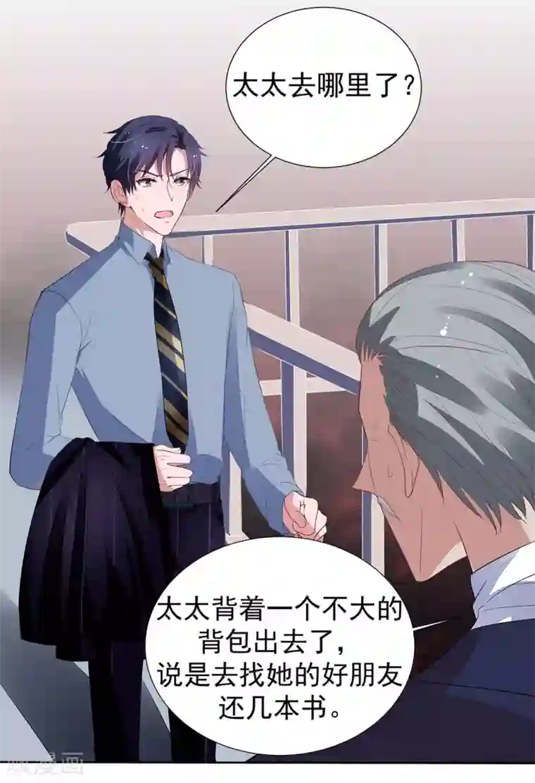 萌妻难哄第2季10话 逃跑