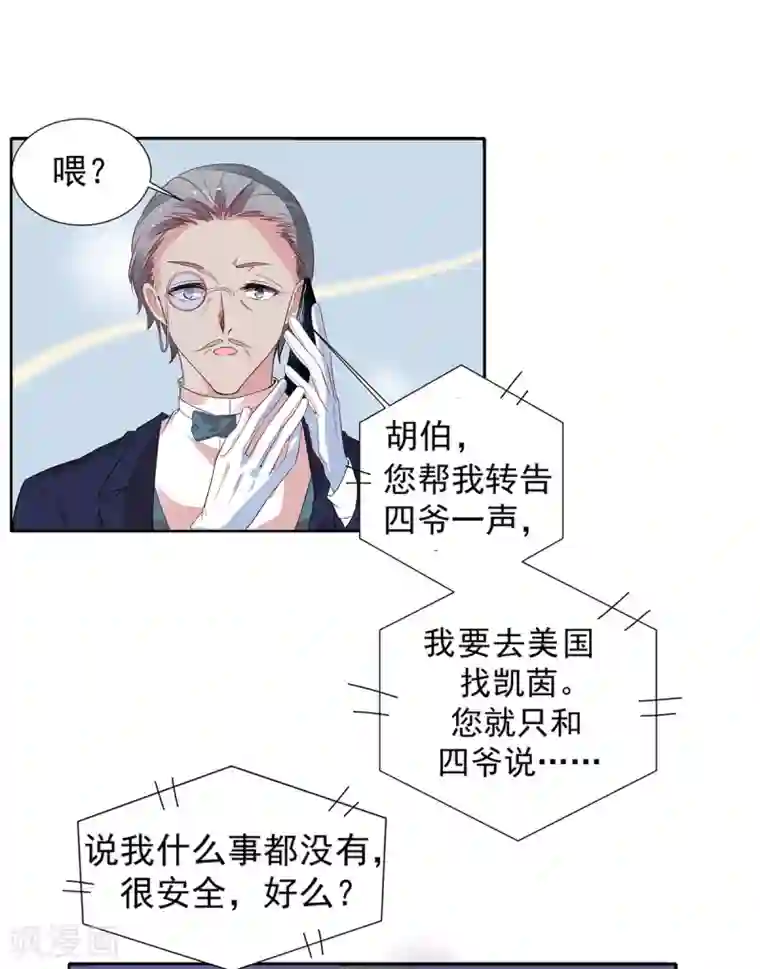 萌妻难哄第2季10话 逃跑