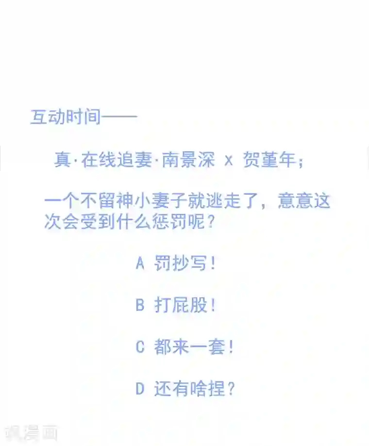 萌妻难哄第2季10话 逃跑