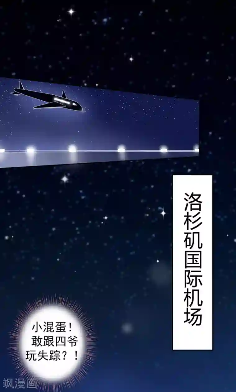 萌妻难哄第2季11话 怕什么来什么