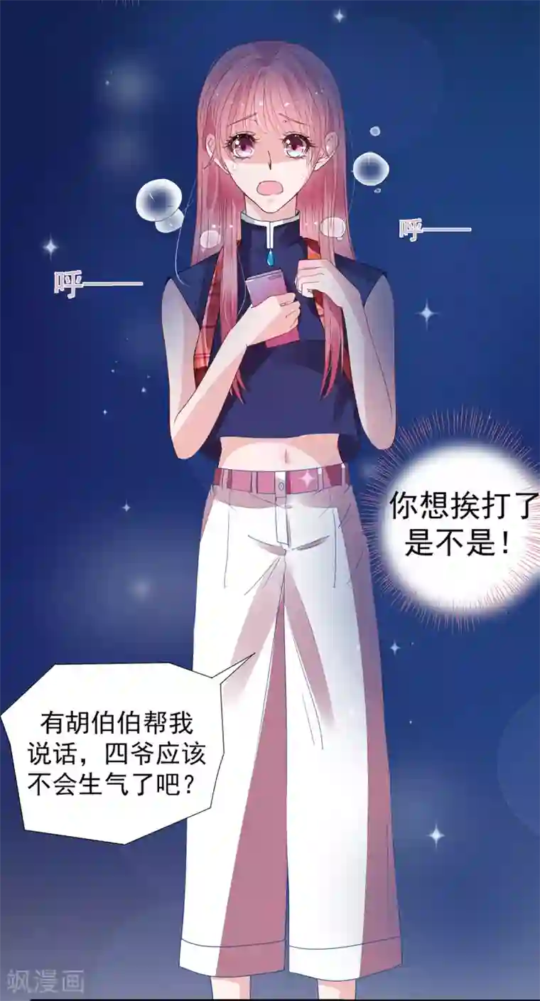 萌妻难哄第2季11话 怕什么来什么