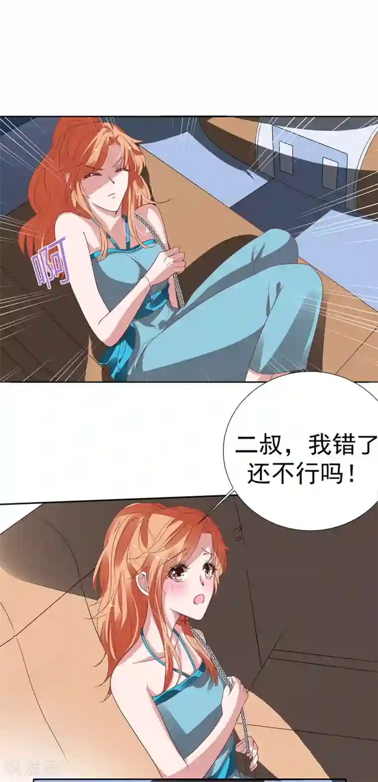 萌妻难哄第2季11话 怕什么来什么