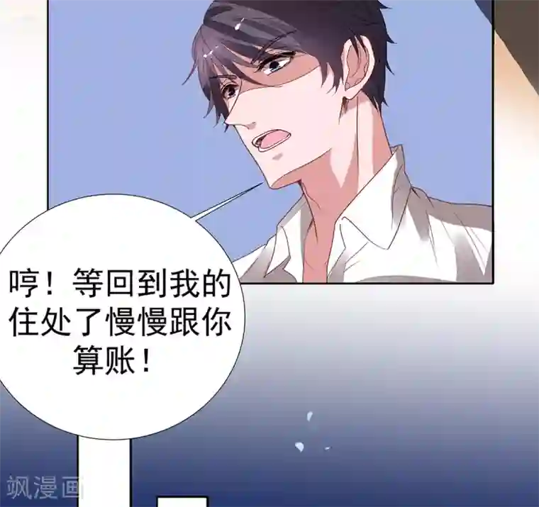 萌妻难哄第2季11话 怕什么来什么