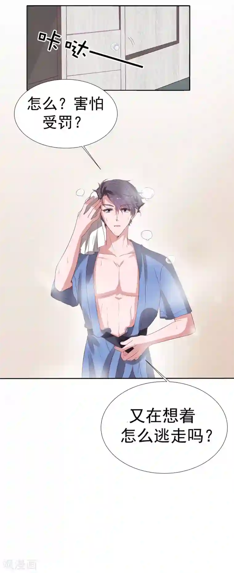 萌妻难哄第2季11话 怕什么来什么