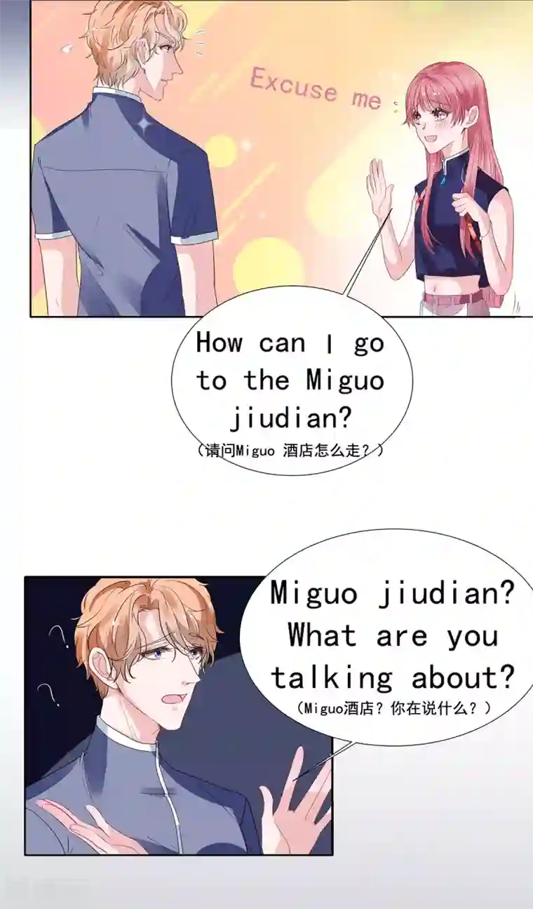 萌妻难哄第2季11话 怕什么来什么