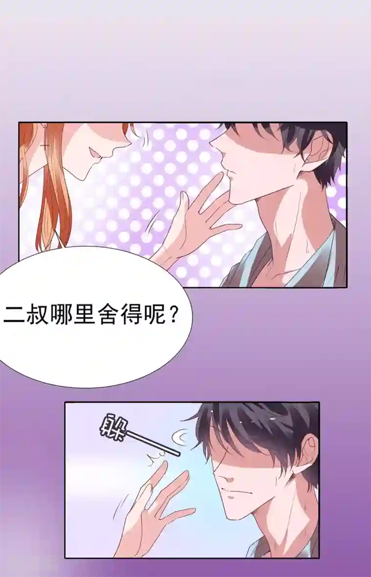 萌妻难哄第2季11话 怕什么来什么