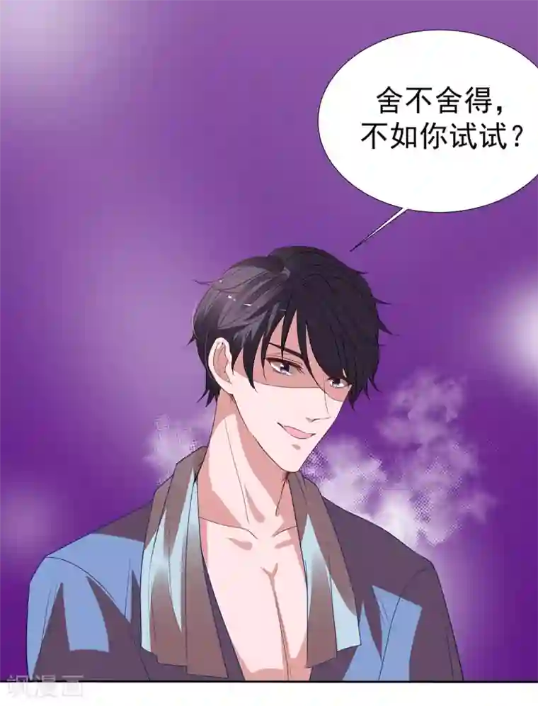 萌妻难哄第2季11话 怕什么来什么