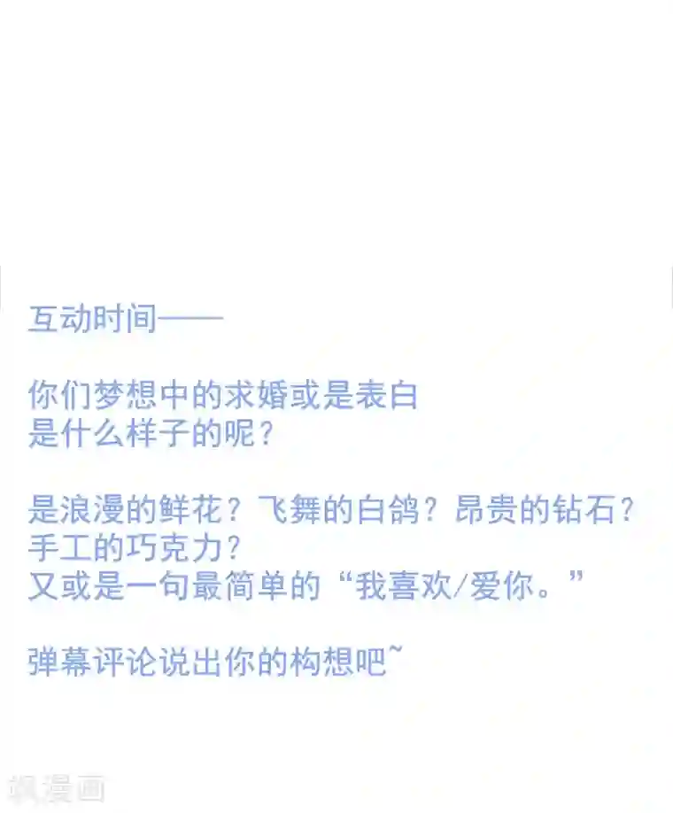 萌妻难哄第2季11话 怕什么来什么