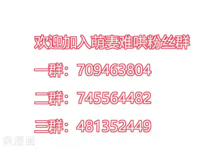 萌妻难哄第2季11话 怕什么来什么