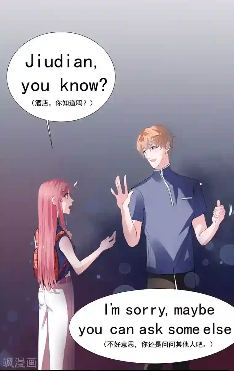 萌妻难哄第2季11话 怕什么来什么